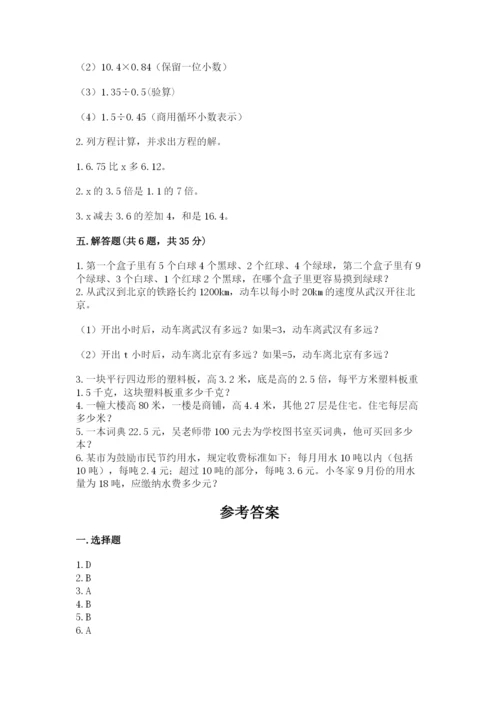 人教版五年级上册数学期末测试卷精品（a卷）.docx
