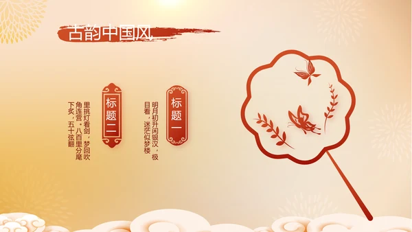 红色喜庆迎新春春节晚会年会动态PPT