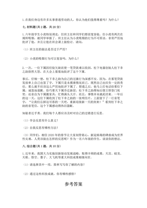部编版六年级下册道德与法治期末测试卷【真题汇编】.docx