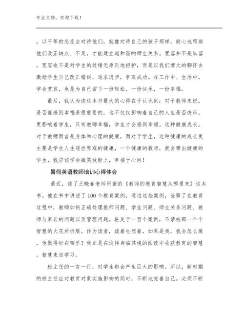2023年暑假英语教师培训心得体会范文22篇.docx
