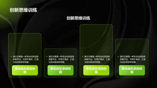 绿色简约风通用行业培训课件PPT