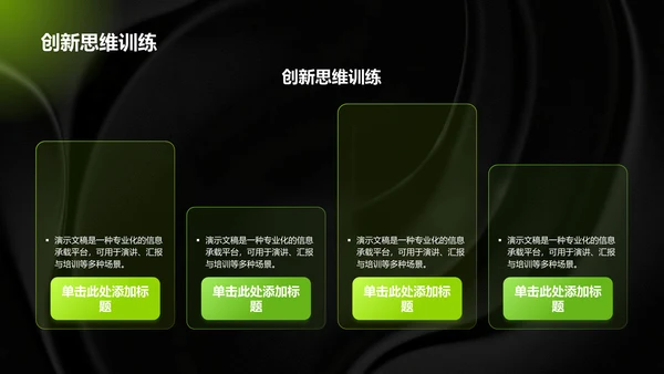 绿色简约风通用行业培训课件PPT