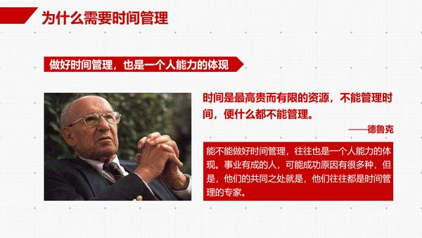 企业员工时间管理技能培训PPT课件