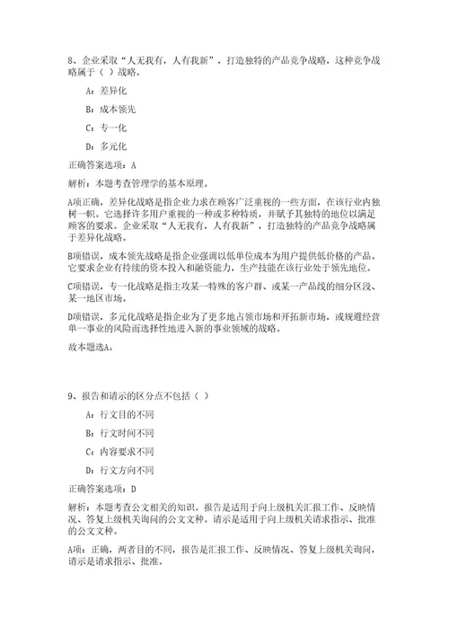 2023年山东德州临邑县事业单位综合类岗位招聘36人高频考点题库（公共基础共200题含答案解析）模拟练习试卷