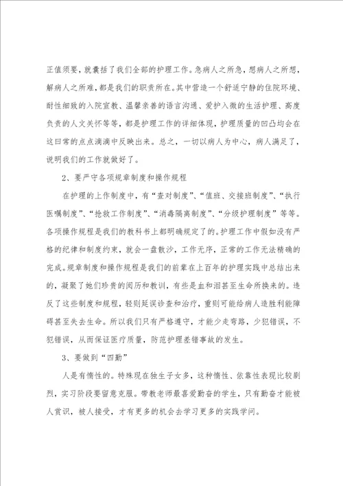 护理专业实习报告2022最新5篇