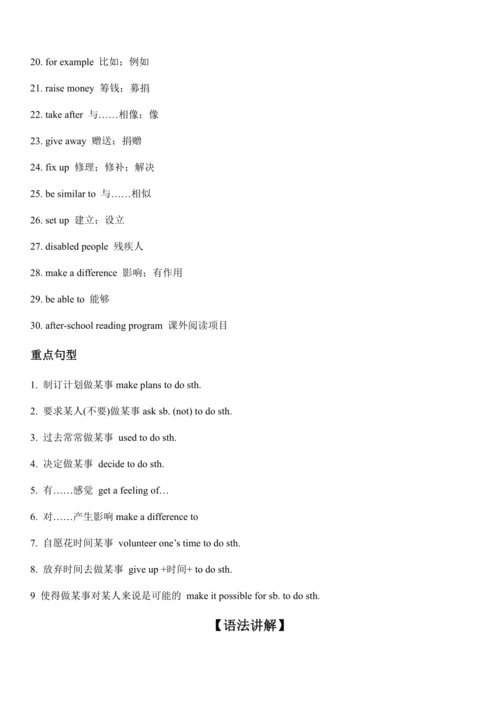 Unit 2 I will help to clean up the city parks知识点总结