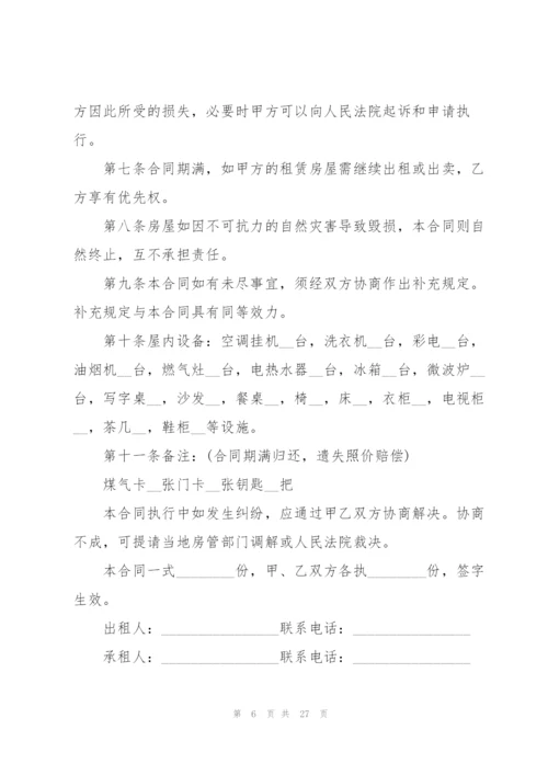 2022年个人房屋租赁合同完整版.docx