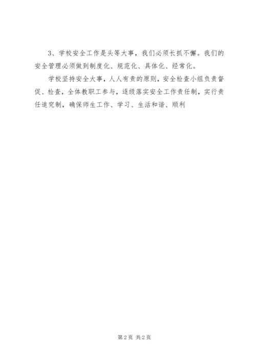 学校舍安全自查报告 (5).docx