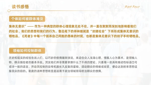 黑色简约实拍风乌合之众读书分享学生教育PPT