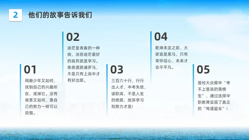 商务实拍人生不是单行道中职主题班会