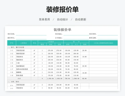 装修报价单
