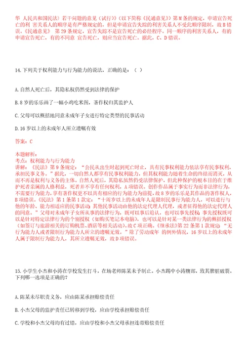 镇坪县人民法院2023年招聘公务员考前黑钻押题卷I3套含答案解析