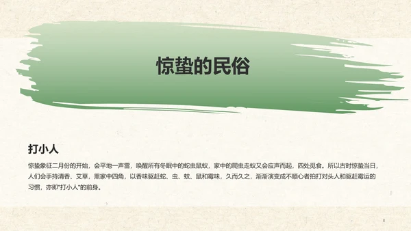 绿色简约二十四节气惊蛰介绍PPT