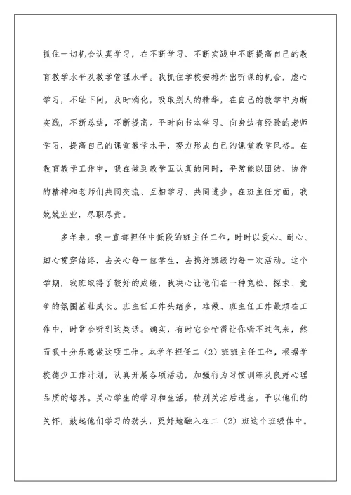 小学教师个人实习心得体会优秀范文2022