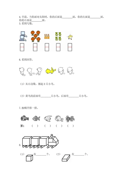 小学数学试卷一年级上册期中测试卷及答案各地真题