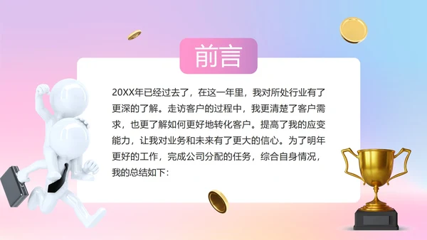 紫色渐变梦幻3D追梦年终总结PPT模板