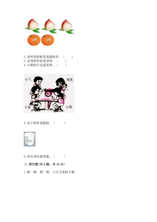 小学一年级上册数学期中测试卷附答案（名师推荐）.docx