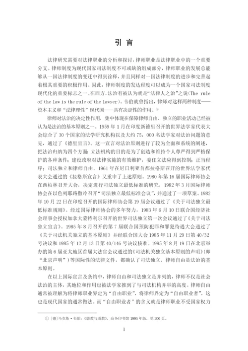律师职业独立理论及制度研究论文.docx
