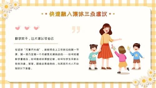 黄色卡通可爱活泼风校园新教师成长教育学习活动主题班会PPT模板新教师培训