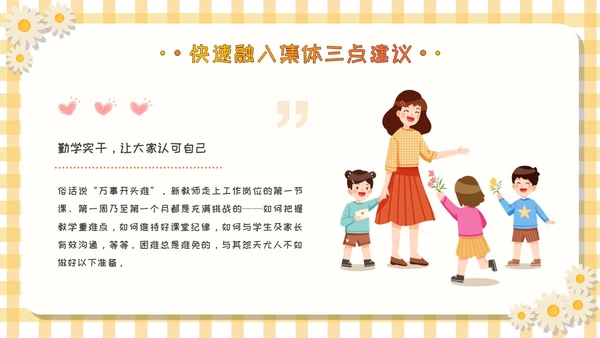 黄色卡通可爱活泼风校园新教师成长教育学习活动主题班会PPT模板新教师培训