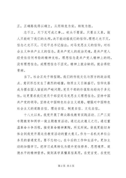 坚定理想信念弘扬遵义会议精神演讲稿.docx