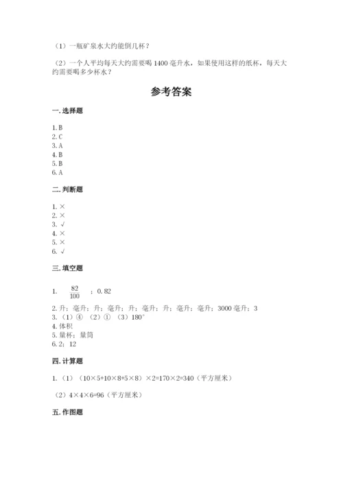 人教版五年级下册数学期末测试卷带答案（完整版）.docx