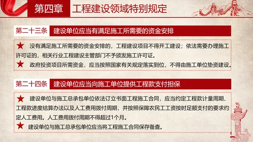 保障农民工工资支付条例全文解读PPT模板