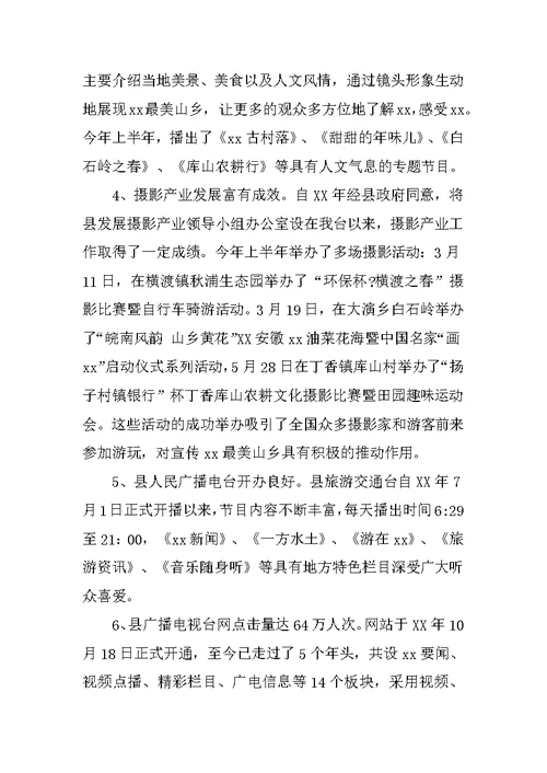 广播电视台XX年上半年工作总结及下半年工作安排