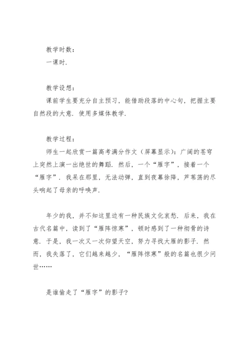 通用高中语文教案范文大全（个人通用）.docx