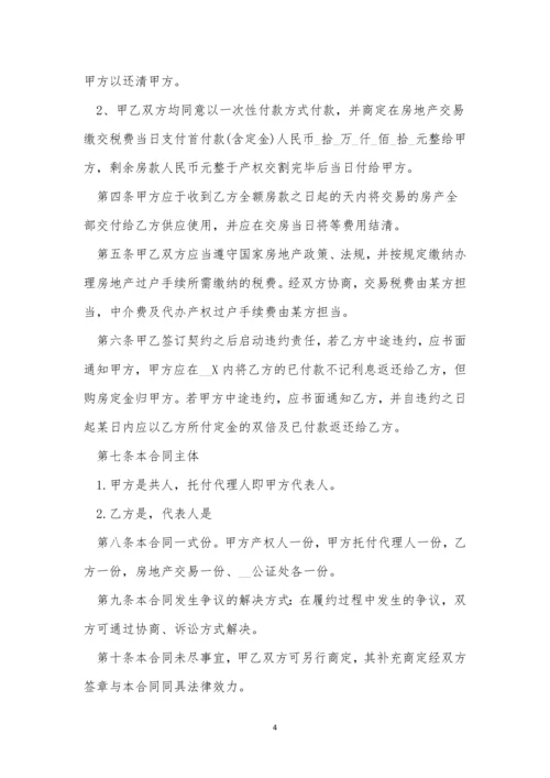 关于二手房买卖合同范文十篇.docx