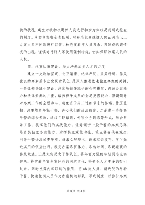 检察院反贪污贿赂工作计划 (2).docx