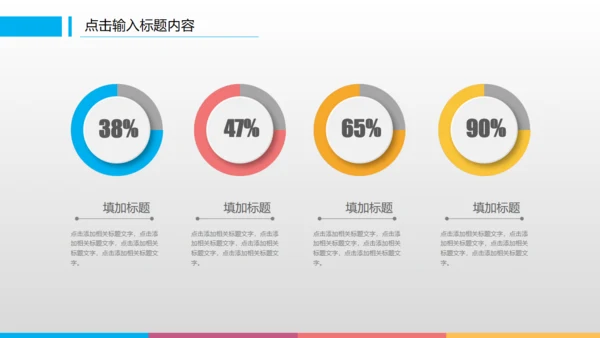 滑动点击炫彩工作计划总结通用PPT
