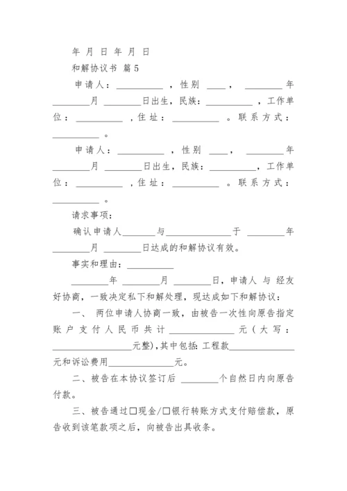 和解协议书_2.docx