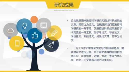 黄色简约毕业答辩论文通用PPT模板