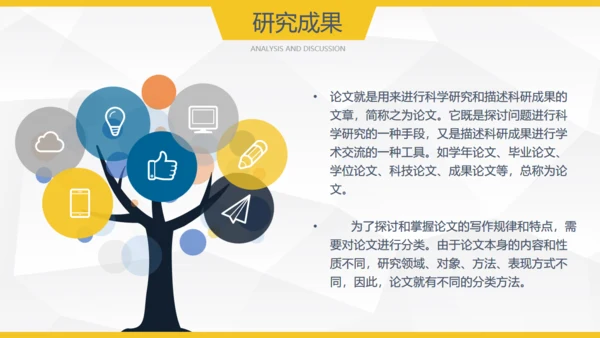 黄色简约毕业答辩论文通用PPT模板