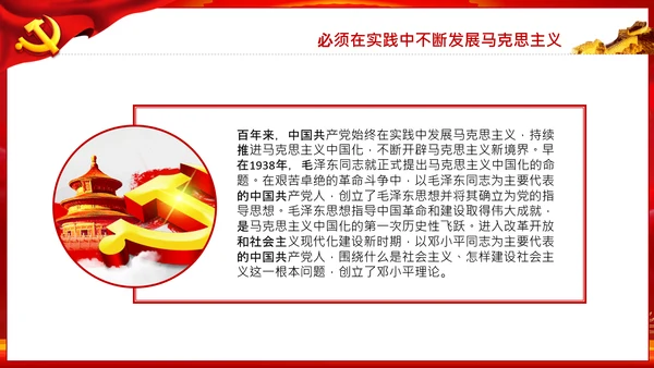 坚持理论创新十个坚持党支部党课PPT模板