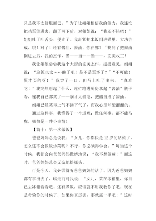 作文第一次做饭400字.docx