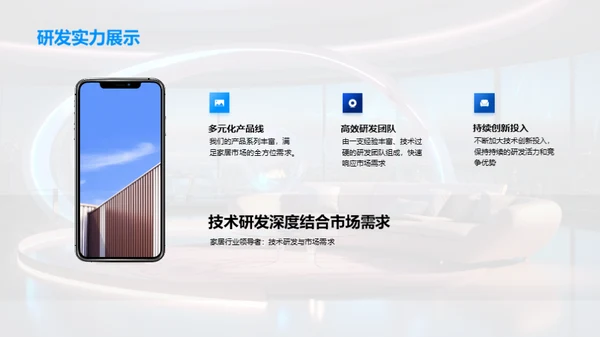 引领家居科技革新
