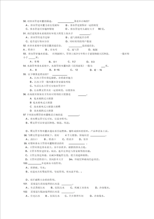 建筑设备试题库答案