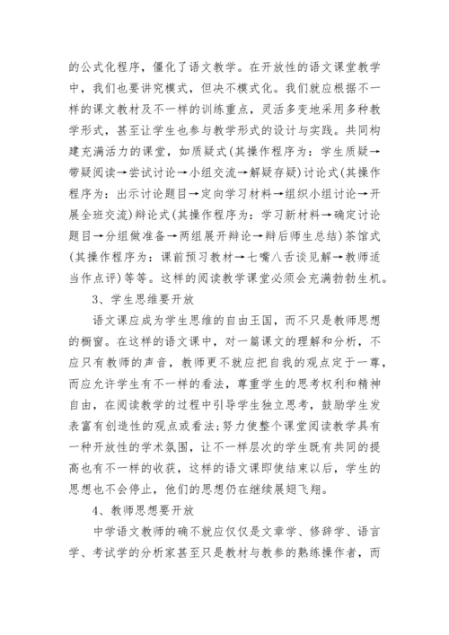 九年级下册语文教学反思.docx