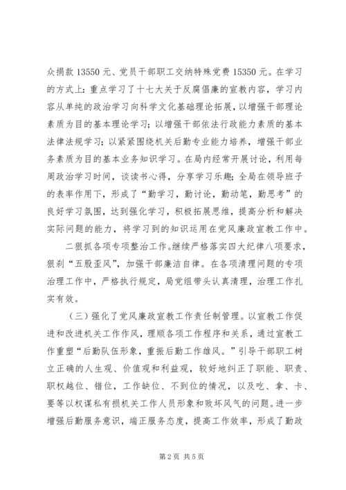 党组反腐倡廉宣教工作总结.docx