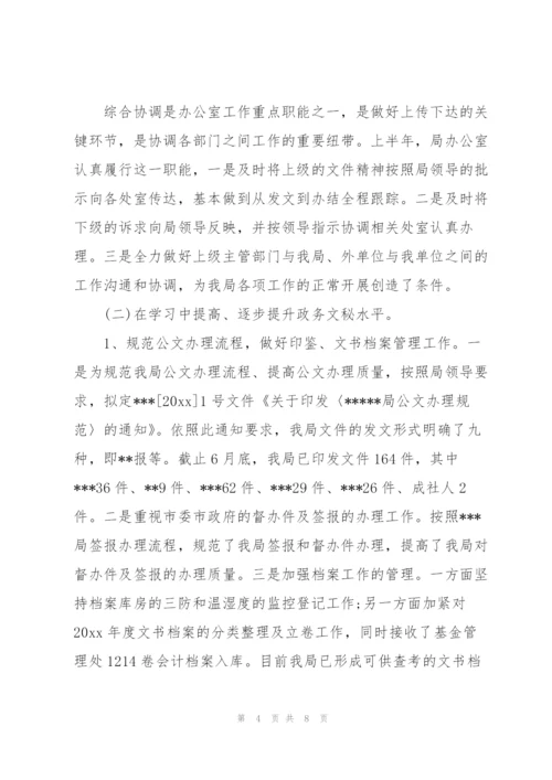 机关单位工作人员上半年总结报告.docx