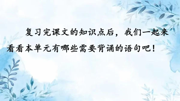 部编版语文三年级上册第六单元复习课件