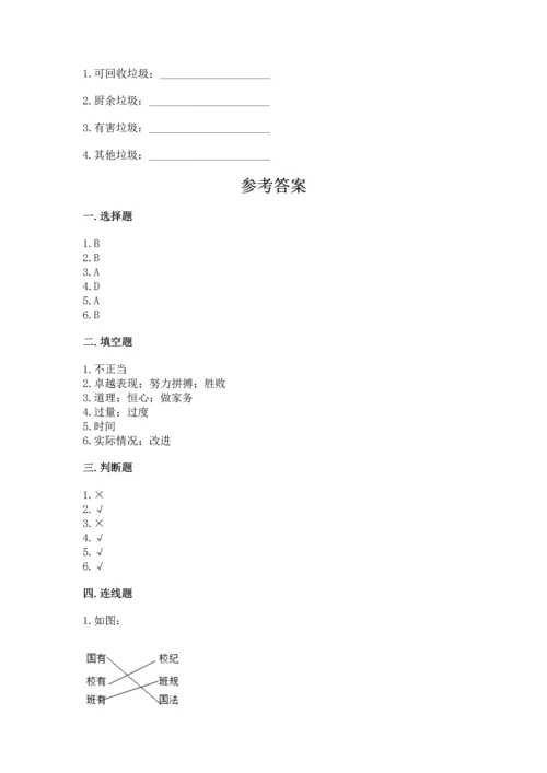 部编版四年级上册道德与法治期末测试卷附参考答案（考试直接用）.docx