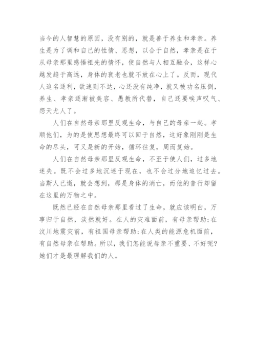 在自然母亲那里反观生命论文.docx