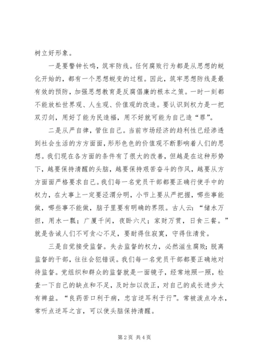 地税系统廉政准则学习心得体会.docx