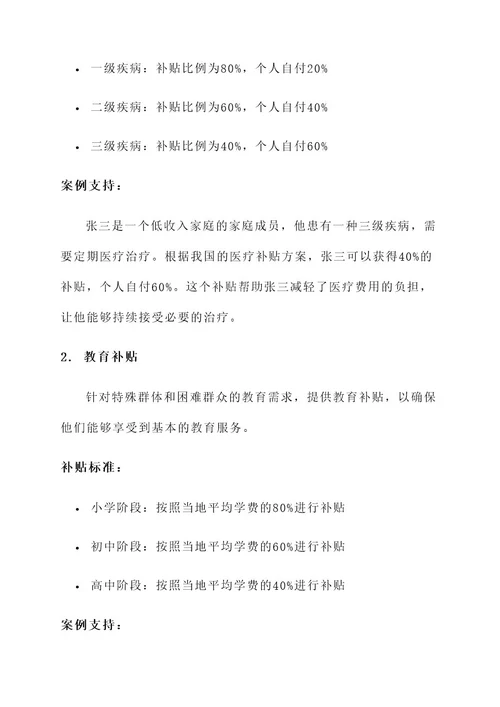 民政部公共服务补贴方案