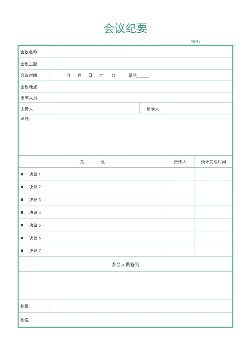 简约版会议纪要