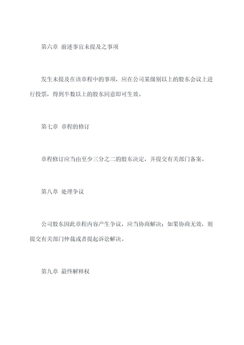 注册增资章程