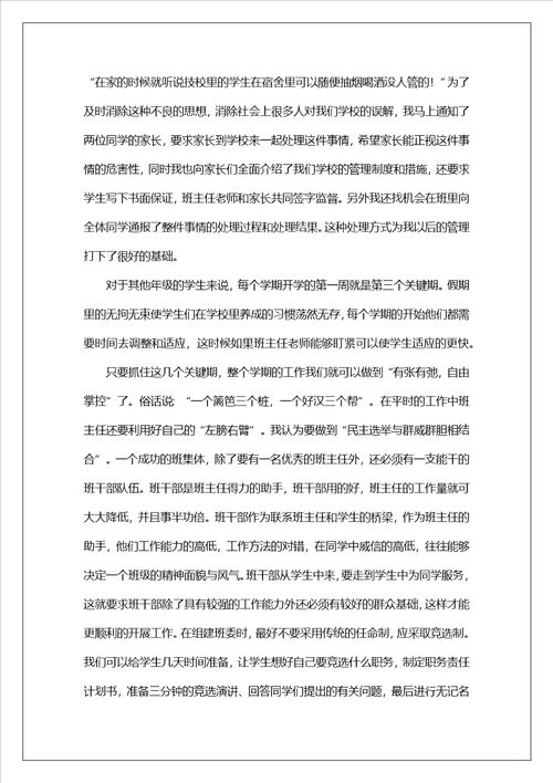 班主任心得体会共16篇